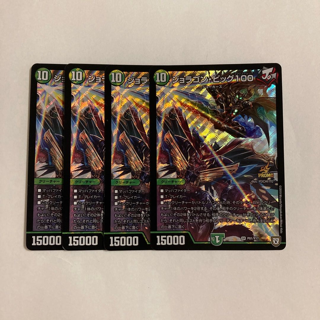 B309 Joragon Big 100, 4 DUEMA TREATLES.