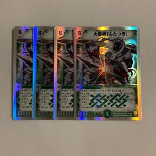 B313 大勇者「ふたつ牙」 4枚セット デュエマ トレトレ