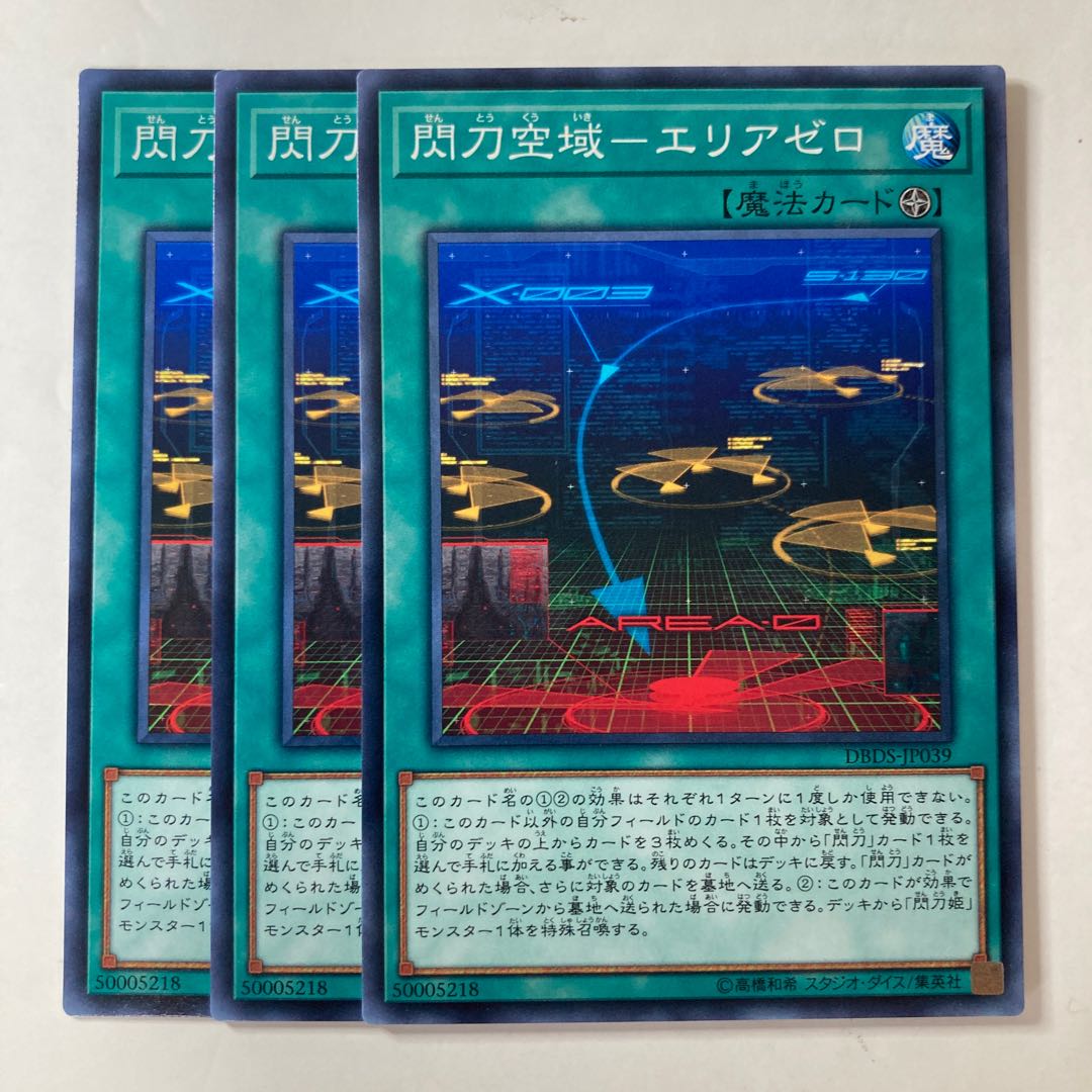 5549 Flash Sword Airspace - Area Zero ☆7443