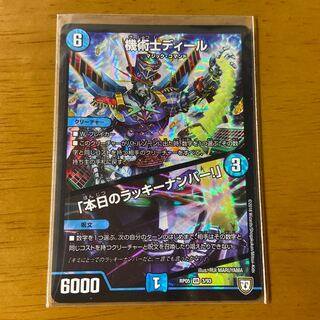 機術士ディール｜「本日のラッキーナンバー!」