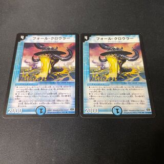 フォール・クロウラー