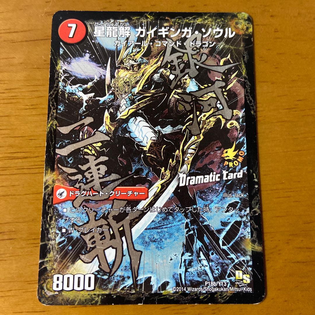 Galactic Sword Protoheart|Heir Dragon Solution Gaiginga Soul (Dramatic Card) with flaws.