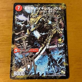 Galactic Sword Protoheart｜Heir Dragon Solution Gaiginga Soul (Dramatic Card) with flaws.