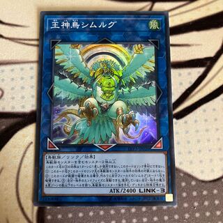 Simorgh, Bird of Sovereignty