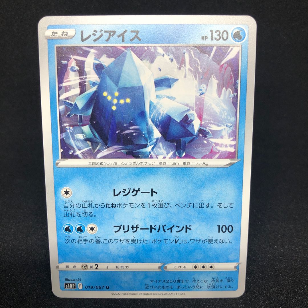 1枚25円 S10p レジアイスの通販 ひろちゃんねる 懐かしい初期カード Magi トレカ専用フリマアプリ