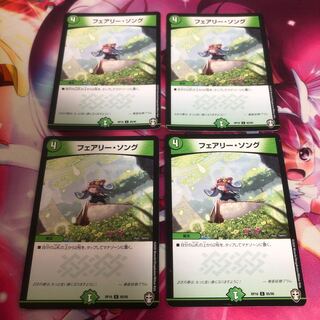 フェアリー・ソング