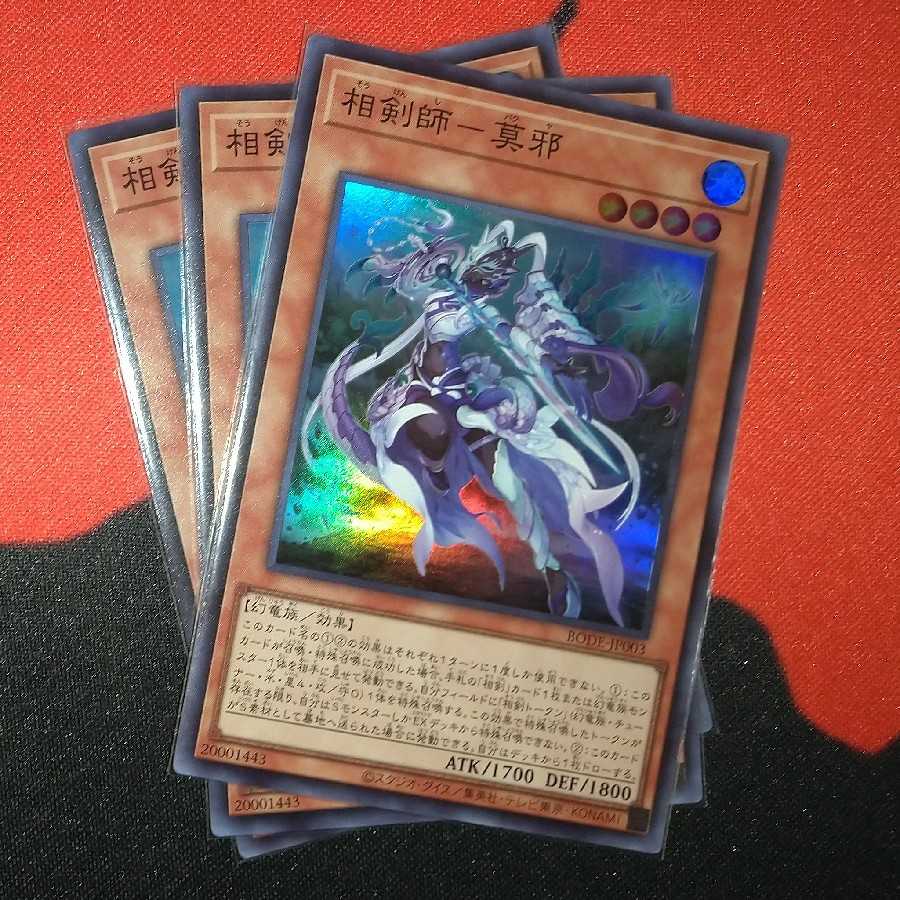 Sokenshi - Mojaku Super Rare BODE-jp003