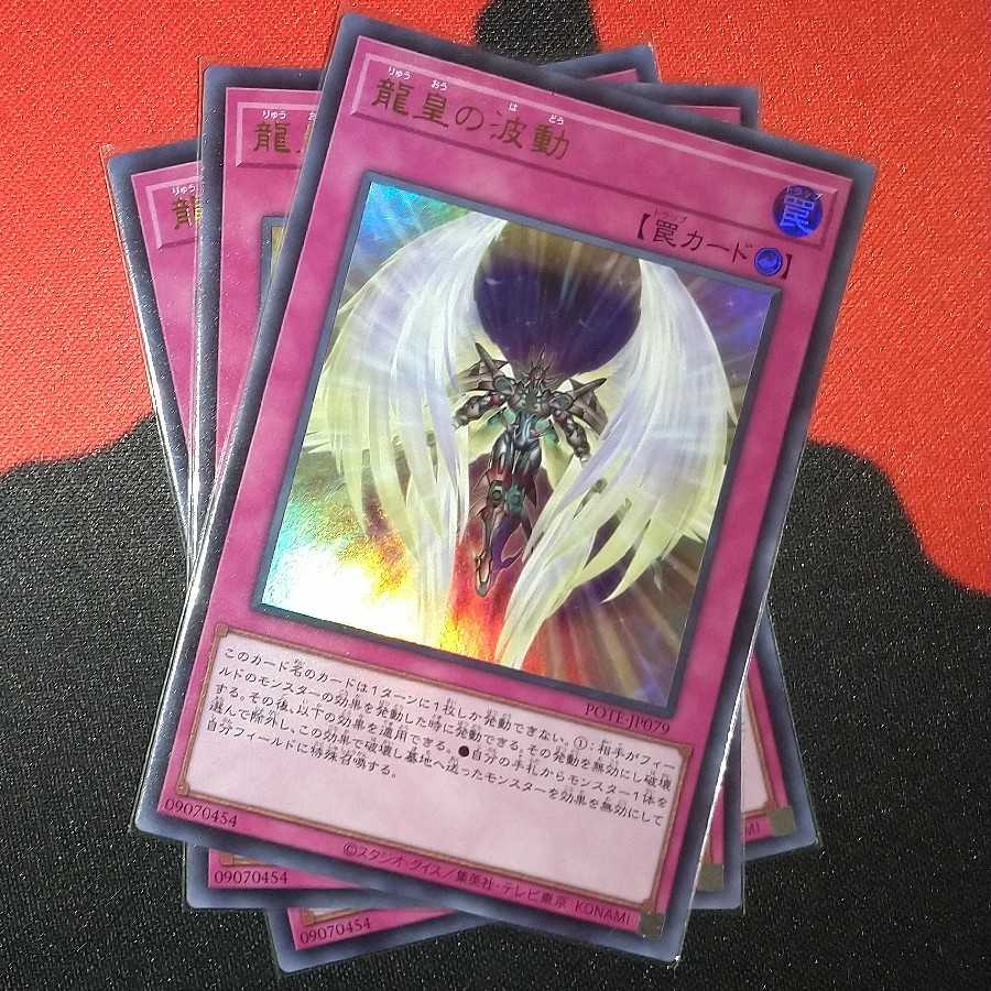 Dragon Utopian Aura Ultra Rare POTE-jp079