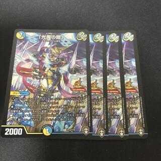 「光魔の鎧」 R