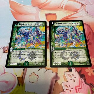 Psychic Shinra Galaxy Destiny, 2 copies