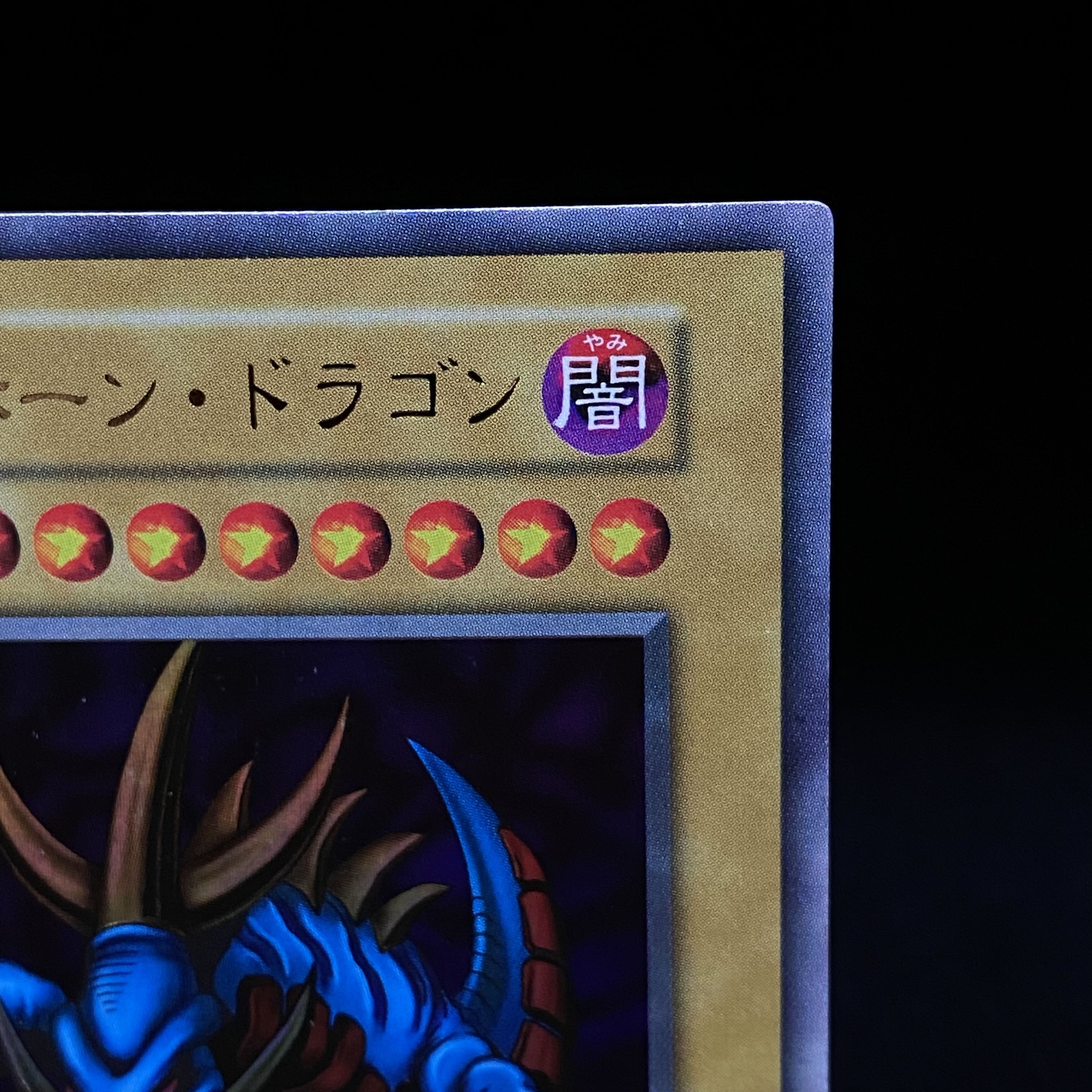 トライホーンドラゴン ウルトラレア 初期