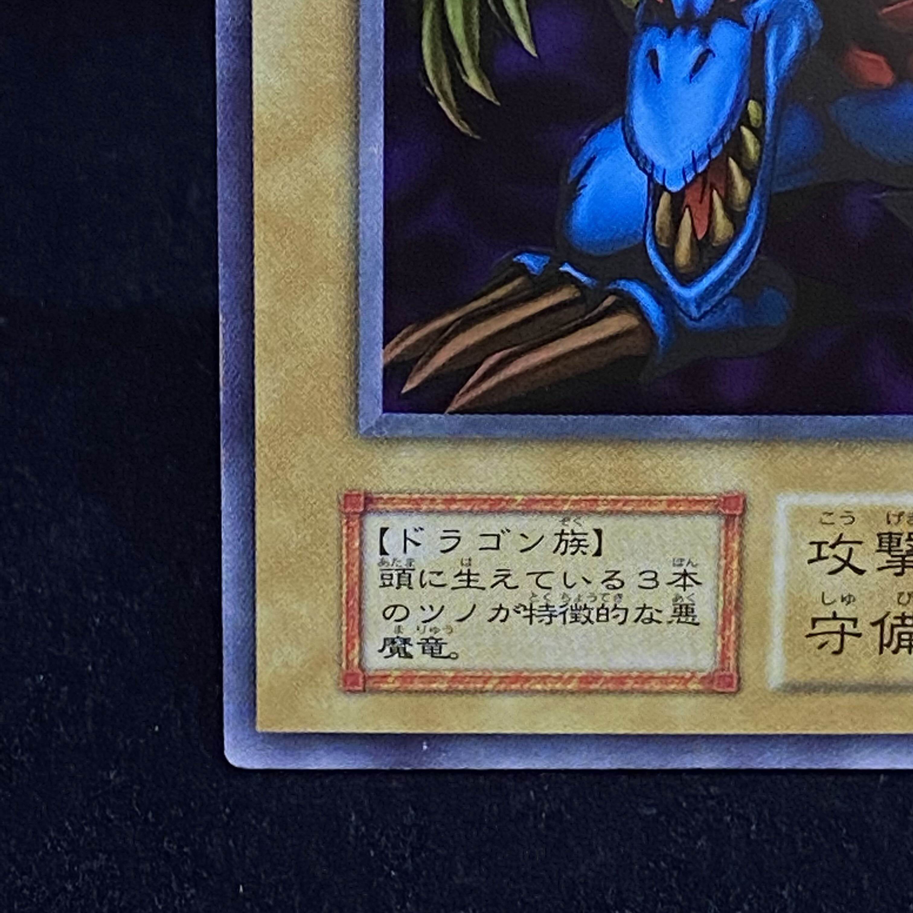 トライホーンドラゴン ウルトラレア 初期