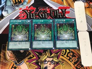 セベクの祝福 3 ミレニアム 3枚セット てら