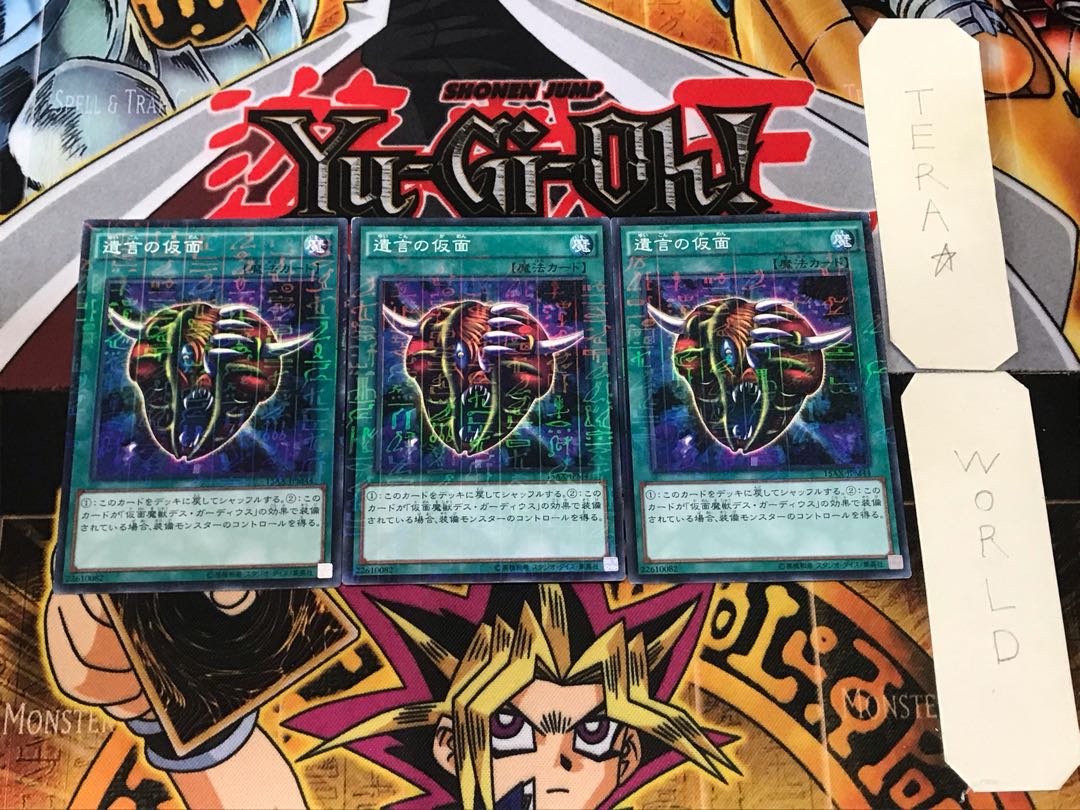 遺言の仮面 1 ミレニアム 3枚セット てら