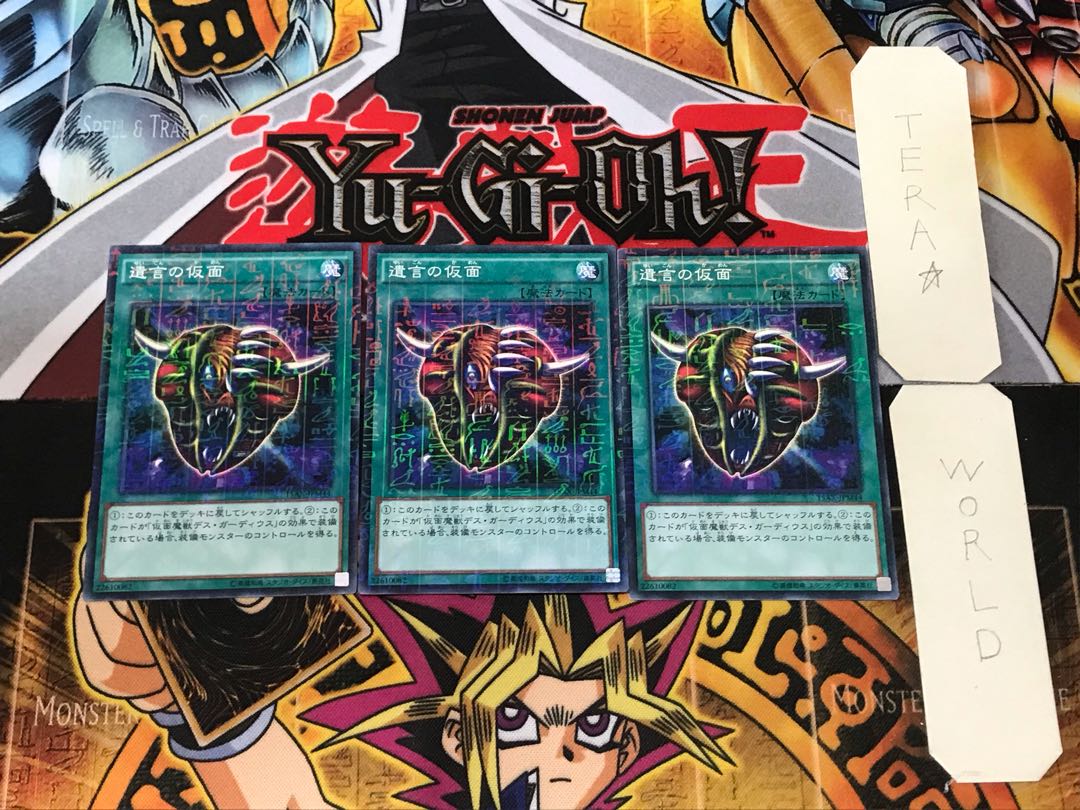 The Mask of Remnants 2 Millennium Set of 3 Tera