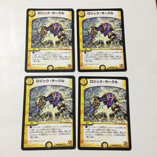 ロジックサークル 4枚セット