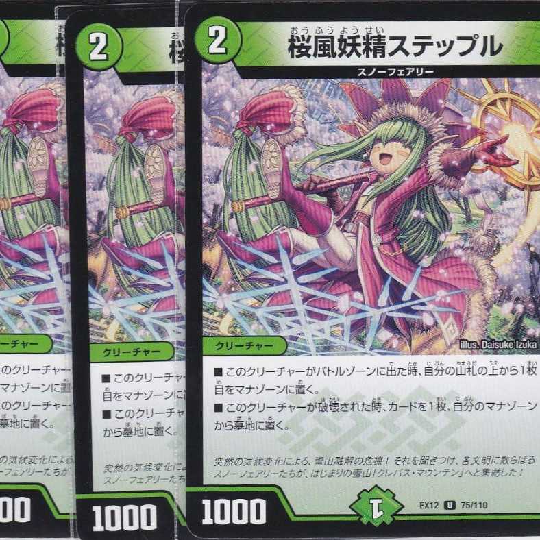 Cherry Blossom Wind Fairy Steple 4 sheets U DMEX-12 Kabutopushi .....