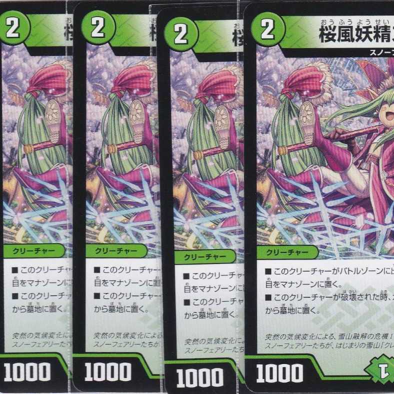 Cherry Blossom Wind Fairy Steple 4 sheets U DMEX-12 Kabutopushi .....