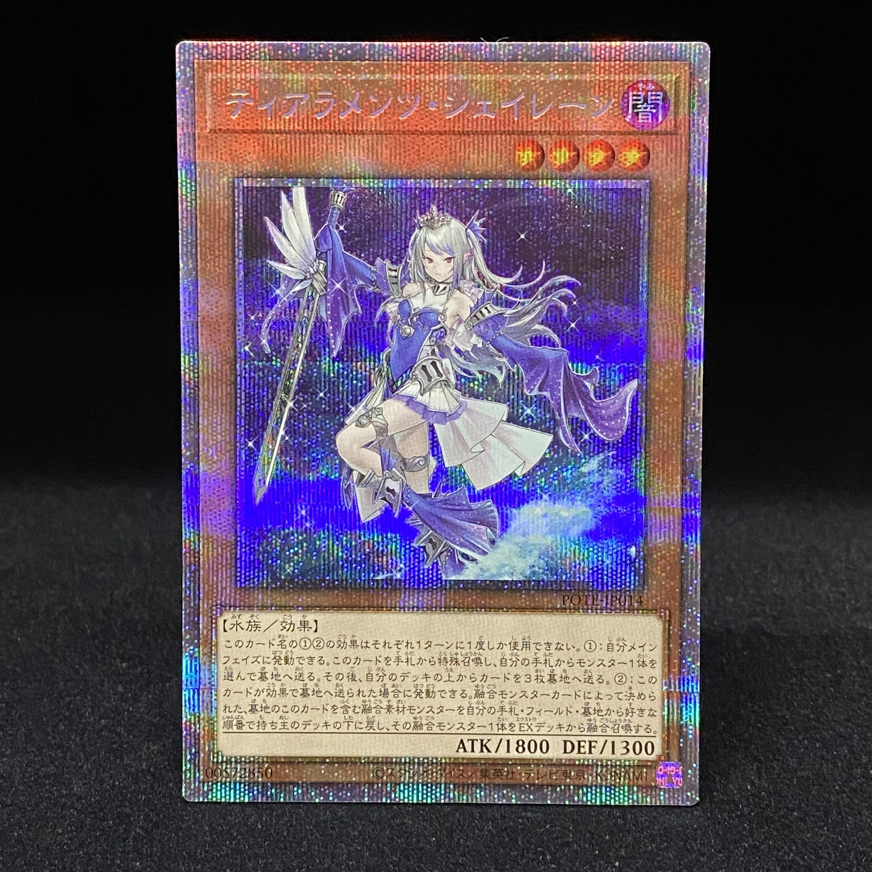 ティアラメンツ・シェイレーン プリズマティックシークレットレア POTE-JP014