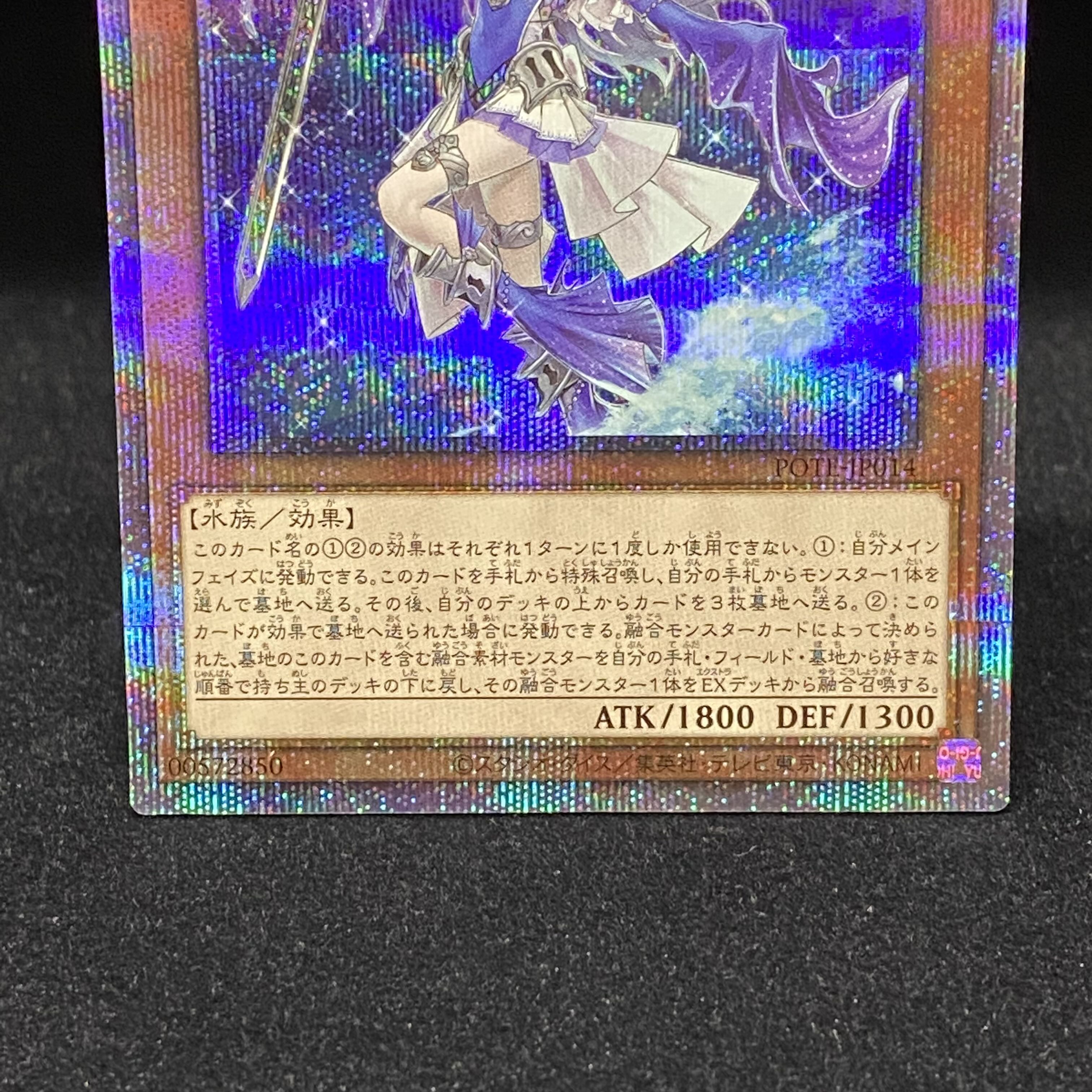 ティアラメンツ・シェイレーン プリズマティックシークレットレア POTE-JP014