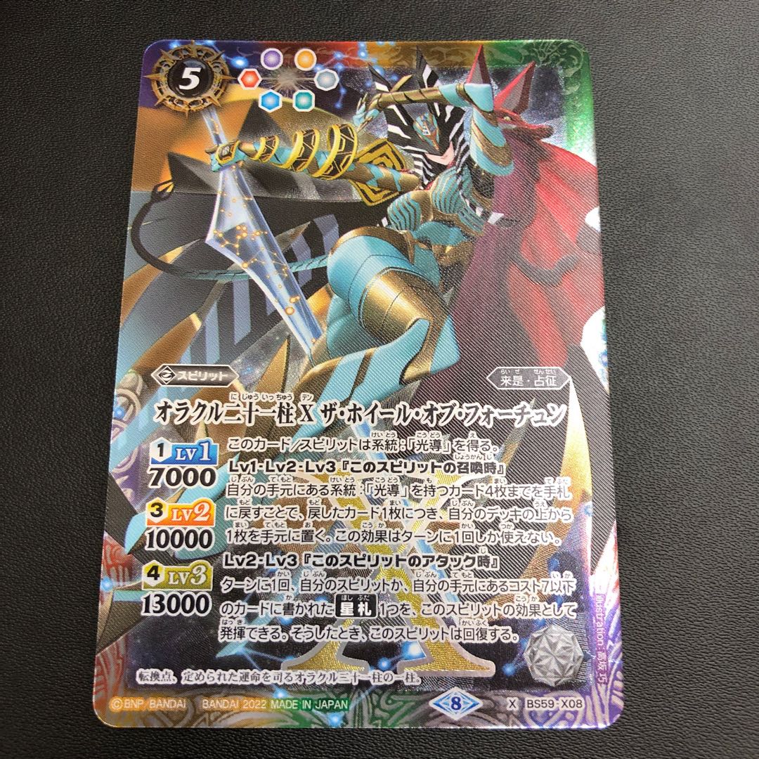 オラクル二十一柱 ザ・ホイール・オブ・フォーチュン バトスピ バトルスピリッツ 1枚