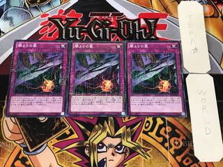 闇よりの罠 1 ミレニアム 3枚セット てら