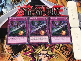 闇よりの罠 2 ミレニアム 3枚セット てら