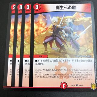 The Road to Supremacy 4 pieces