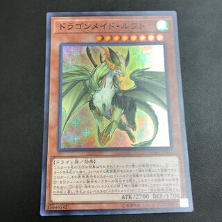ドラゴンメイド・ルフト スーパーレア