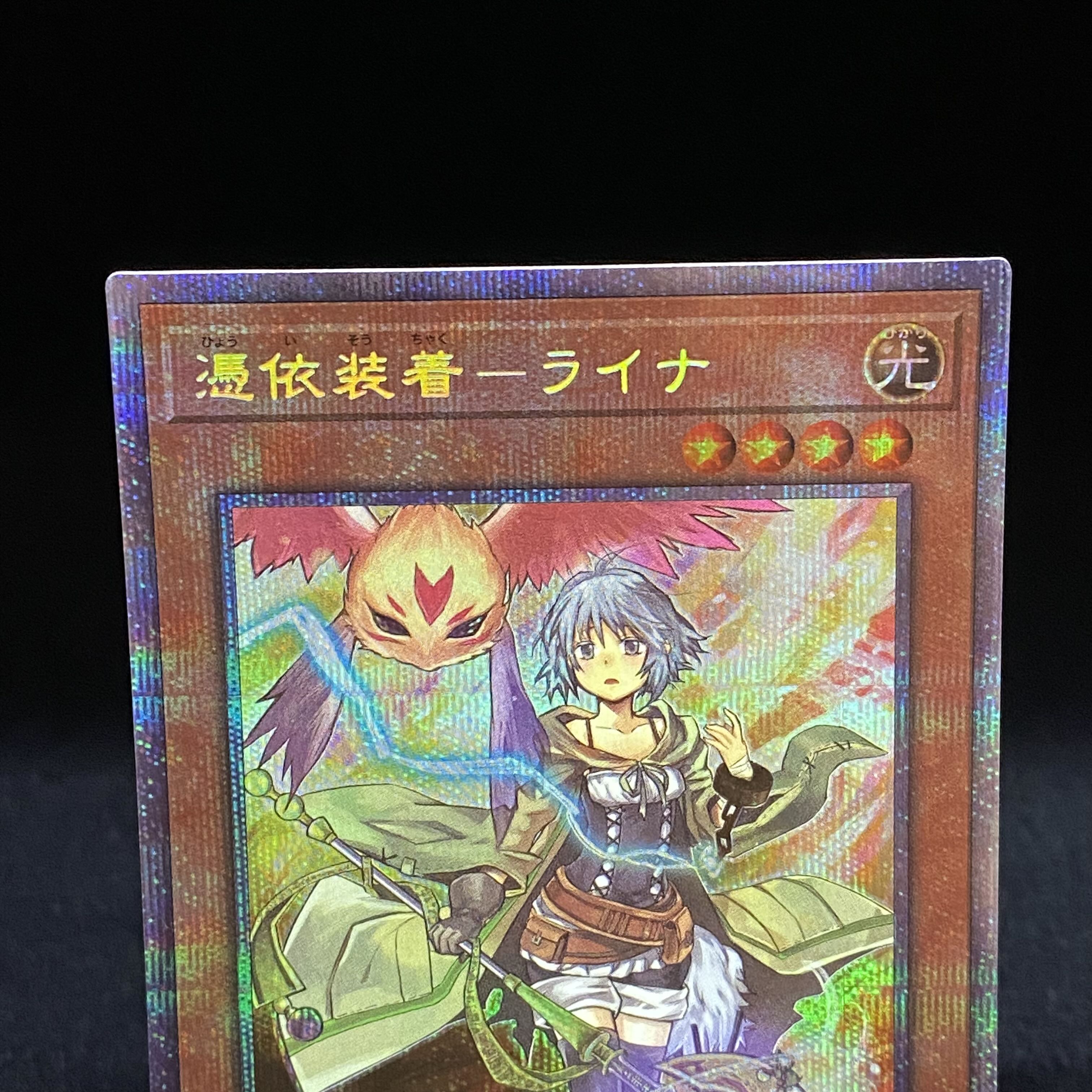 Possession Mounted - Laina Prismatic Secret Rare PAC1-JP033