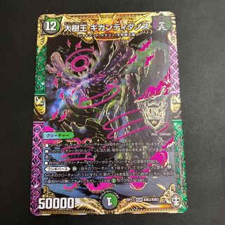 Gigandidanos, the Great Tree King