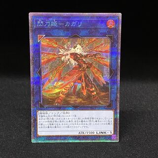閃刀姫-カガリ PAC1-JP022 PSE プリズマティックシークレットレア 第11期/PAC1-JP022 閃刀姫－カガリ【プリズマティック