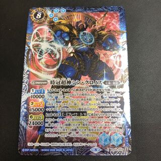 バトスピ 時冠超神シン・クロノス シンクロノス 1枚