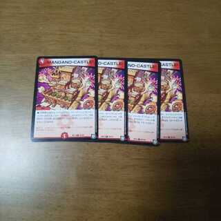 MANGANO-CASTLE！ 4枚
