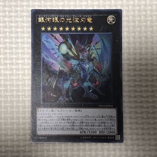 Galaxy-Eyes Cipher Blade Dragon lowest price
