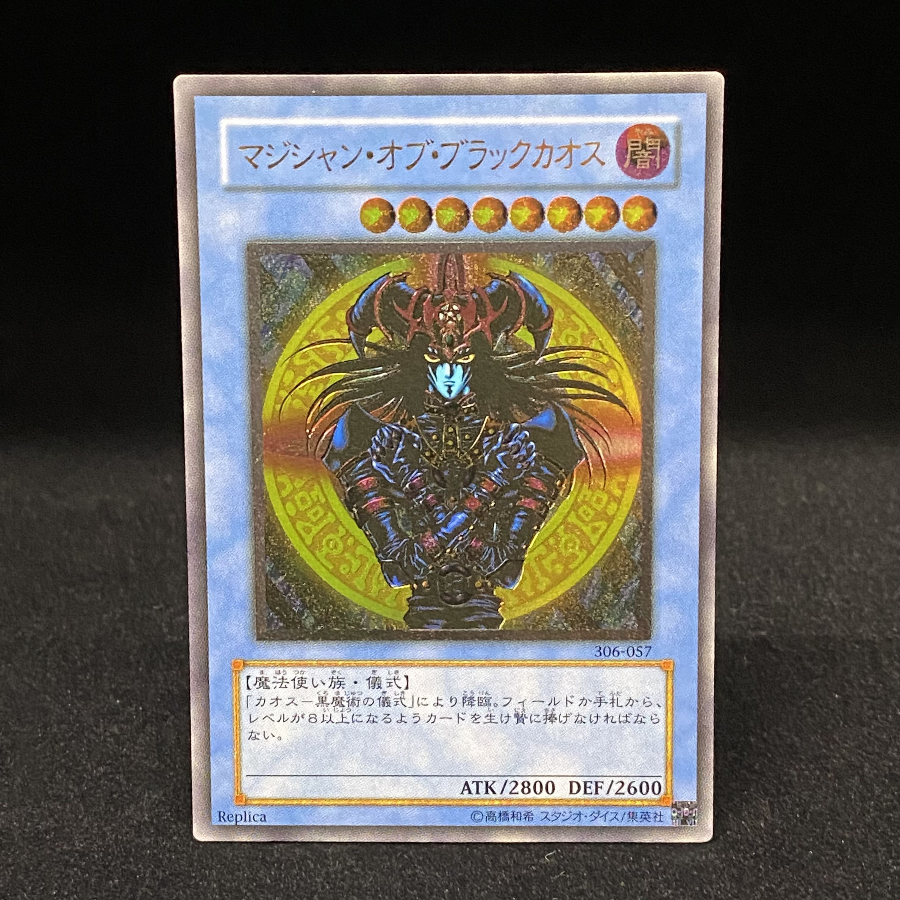 マジシャンオブブラックカオス アルティメットレア レリーフ 306-057