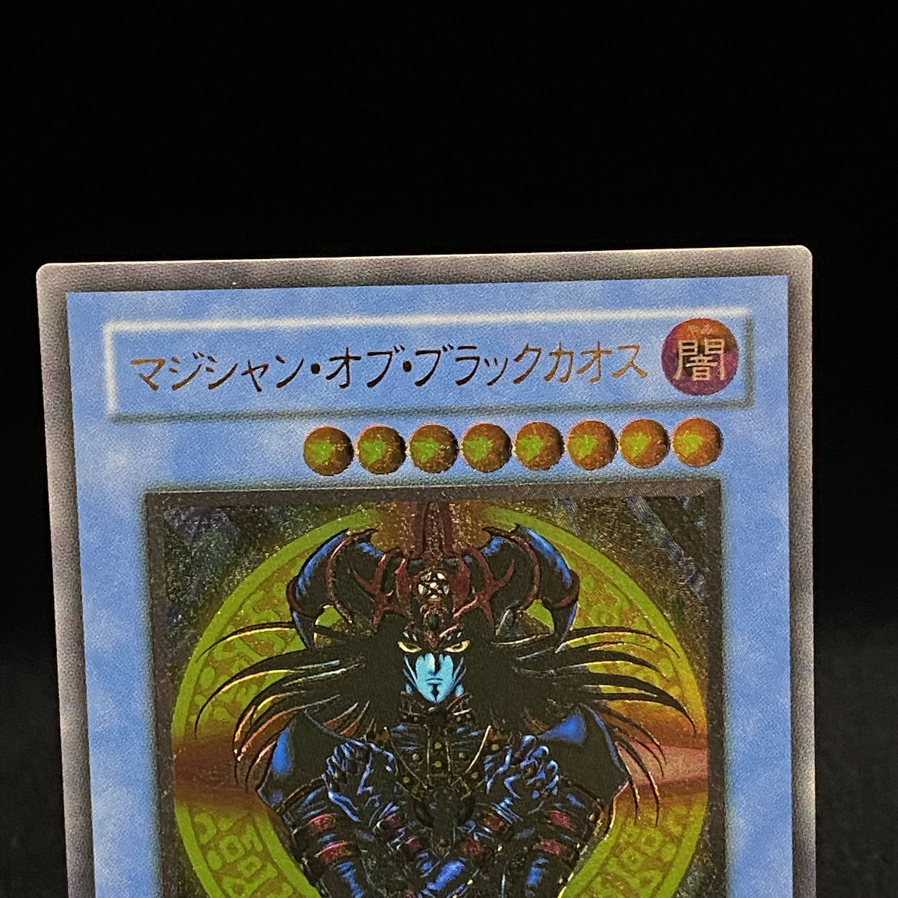 マジシャンオブブラックカオス アルティメットレア レリーフ 306-057