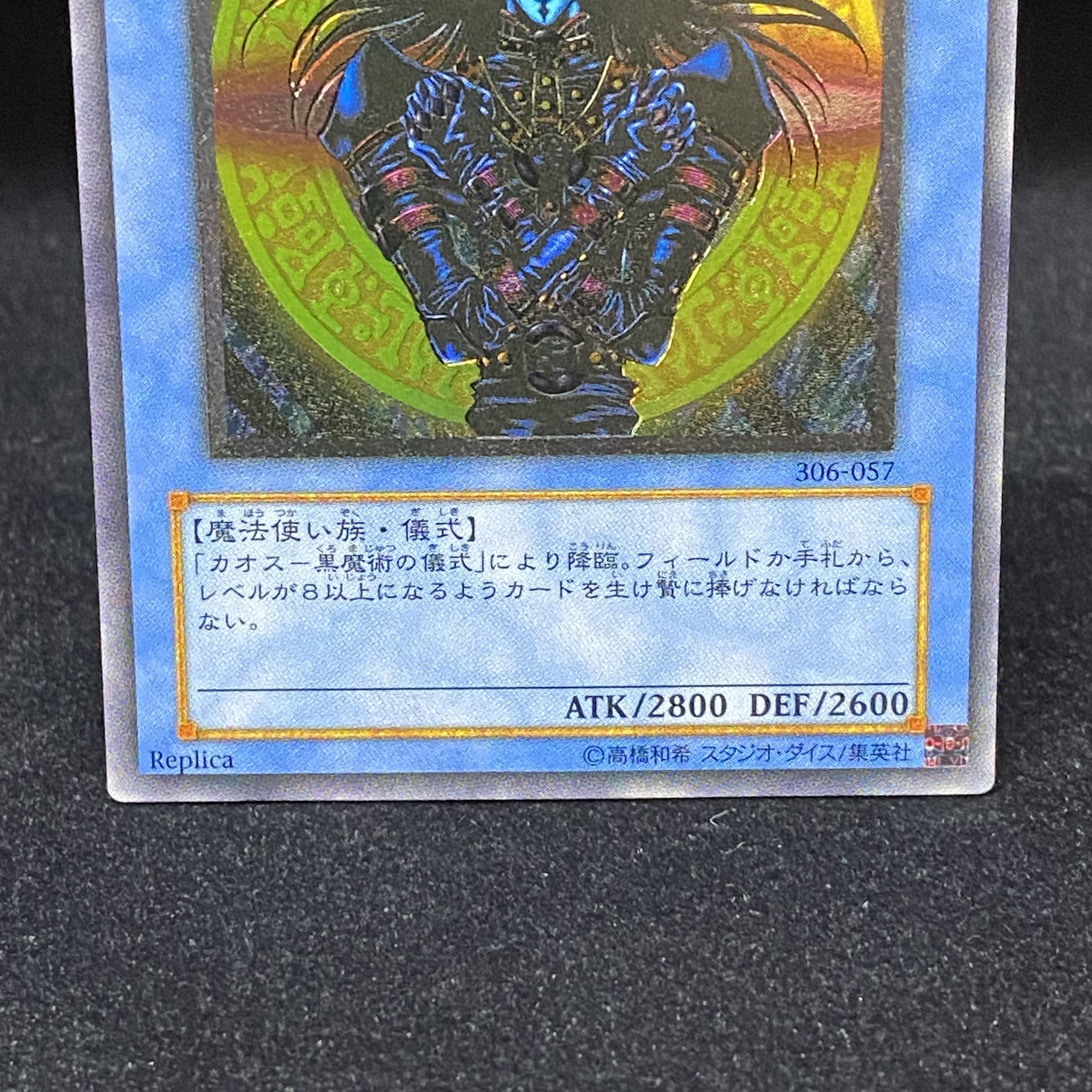 マジシャンオブブラックカオス アルティメットレア レリーフ 306-057