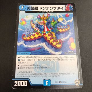 Tent Ship Dondenbutai