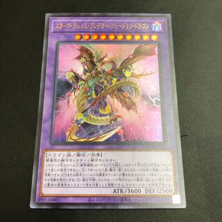 Starving Venom Fusion Dragon Ultra Rare