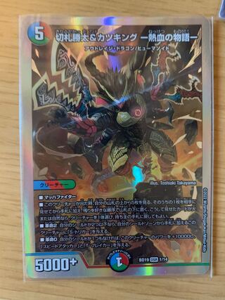 Katsuta Kirifuda & Katsu King -A Tale of Hot Blood