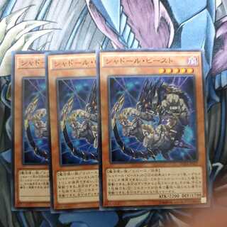 シャドール・ビースト