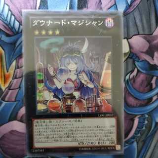 ダウナード・マジシャン スーパーレア