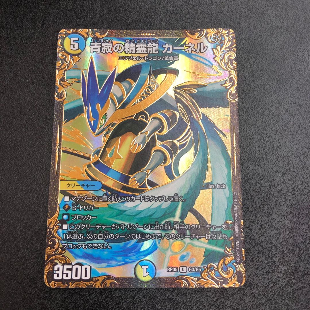 Kernel, the Spirit Dragon of Blue Silence (Ultra Golden Card Specs)
