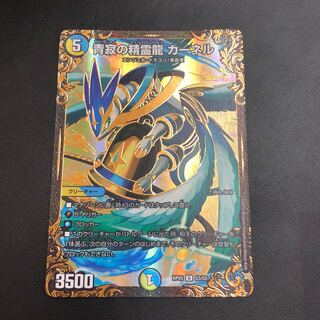 青寂の精霊龍 カーネル(ウルトラゴールデンカード仕様)