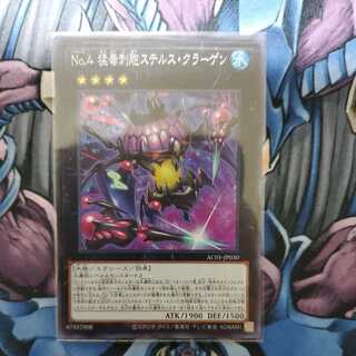 Number 4: Stealth Kragen