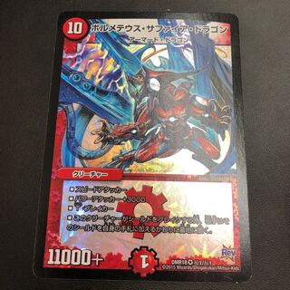 Bormetheus sapphire dragon