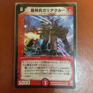 鎧神兵ガリアクルーズ