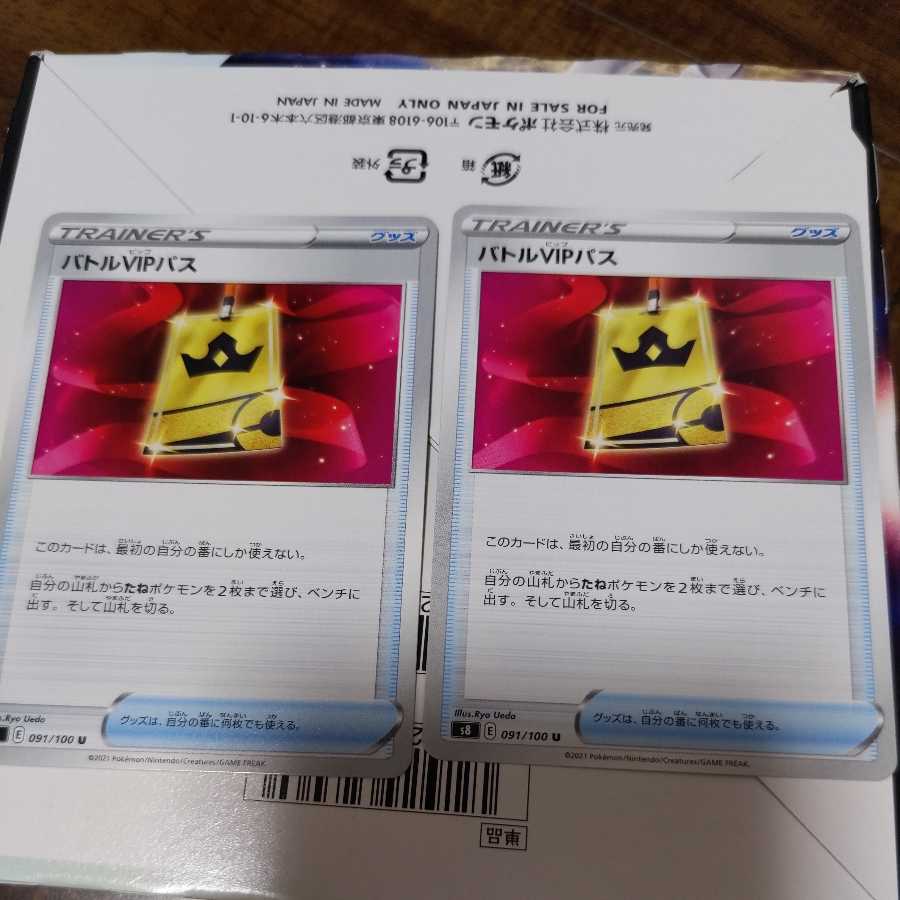 2 battle vip passes