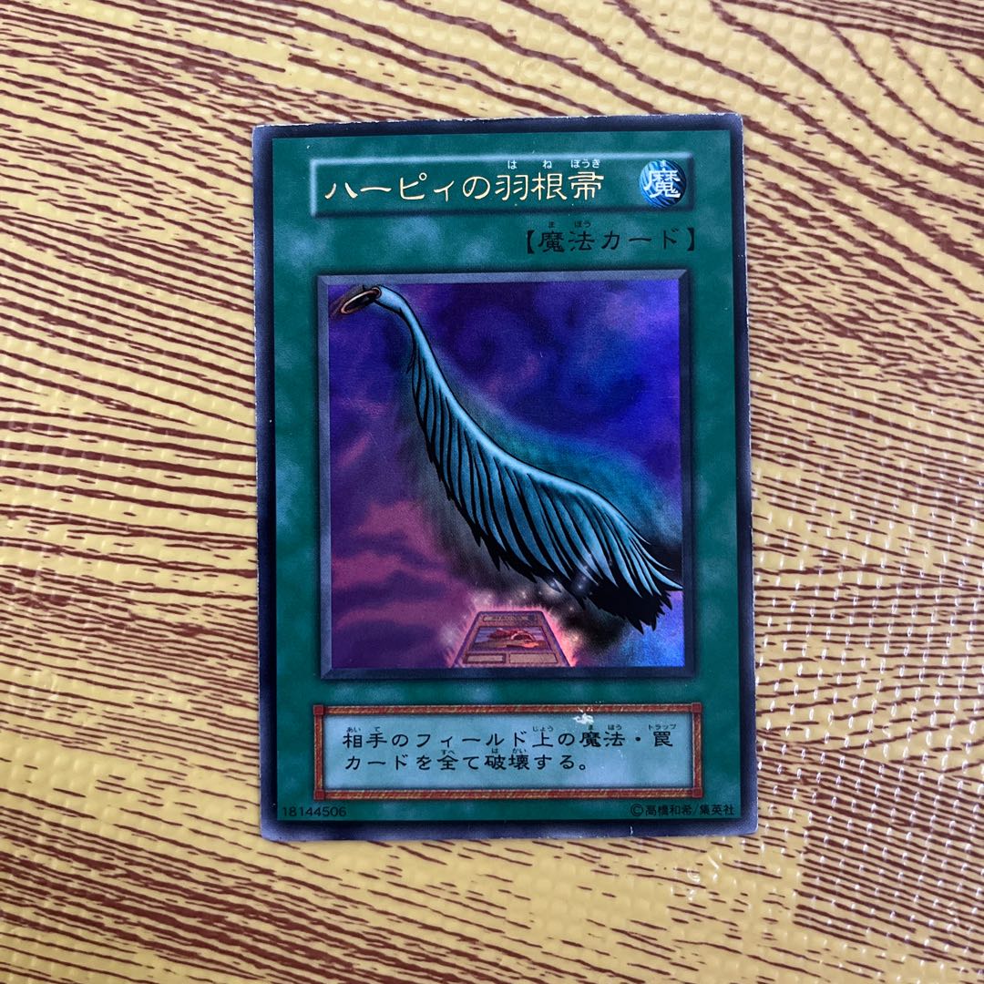 Early Yu-Gi-Oh Harpie's Feather Duster Ultra Rare